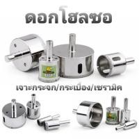 ราคา โฮลซอหัวเพชร ดอกโฮลซอหัวเพชร เจาะเปิดรู ดอกสว่านเจาะรู เจาะกระเบื้อง เจาะกระจก เจาะหินอ่อน หินแกรนิต (23509166794)