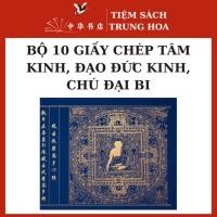 ราคา ชุดกระดาษสําเนาพระสูตรหัวใจ - เคทีบุ๊ค (40362299715)