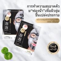 ราคา บับเบิ้ล คลีนซิ่ง มาส์ก มาส์กฟองชำระล้างล้ำลึก ไนอาซินาไมด์ สกินแคร์ Skincare Mask (26226429807)
