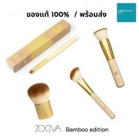 ราคา [ของแท้ 100% พร้อมส่ง] แปรงแต่งหน้า Zoeva 104, 121, 128, 231 Bamboo edition (10835349017)