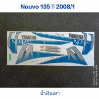 ราคา สติ๊กเกอร์ Nouvo 135 ปี 2008 รุ่น 1สีน้ำเงินเทา (3256184698)