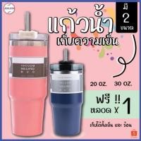 ราคา แก้วน้ำเยติ 20Oz/30Oz เก็บอุณหภูมิ เก็บความเย็น (19136256985)