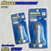 ราคา กันชนสแตนเลส (SOLEX) รุ่น 17SS กันชน กันชนประตู โซเล็กซ์ (42068796240)