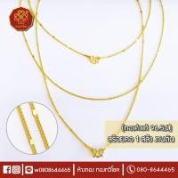 ราคา สร้อยทอง 1 สลึง (โซ่ทับเมฆตัน) (ทองคำแท้ 96.5%) มีใบรับประกัน (2402074777)