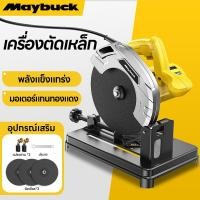 ราคา Maybuck แท่นตัดไฟเบอร์ เครื่องตัดไฟเบอร์ 7 นิ้ว รุ่นท๊อป 1,310วัตต์ แท่นตัดเหล็ก เครื่องตัดเหล็ก รุ่น (29939767153)