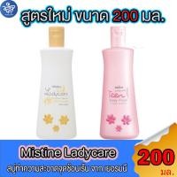 ราคา มิสทีน เลดี้แคร์ Mistine Ladycare Intimate Cleanser น้ำยาล้างจุดซ่อนเร้น ขนาด 200 มล. ทั้ง 2 สูตร (22876347629)
