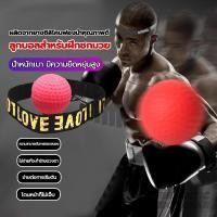 ราคา ลูกบอลชกมวย ลูกบอลฝึกต่อยมวย Reflex ball Boxing ลูกบอลชกมวย 1 ชิ้น สีแดงสดใส (26730277791)