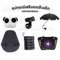 ราคา อุปกรณ์เสริมรถเข็นเด็ก Baobaohao Fin ร่มติดรถเข็น ที่วางขวดนม หมอนรองศรีษะ สำหรับรถเข็นเด็กรุ่น V1, V3, V5 และ V8 (8013579569)