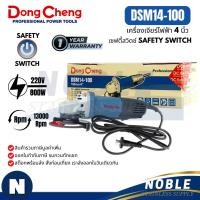 ราคา เครื่องเจียร์ไฟฟ้า Dongcheng รุ่น DSM06-100, DSM21-100, DSM14-100, DSM13-100, DSM17-100, DSM10-100, DSM15, DSM02, DSM09 (29381577021)