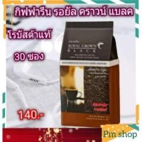 ราคา Royal Crown Black รอยัล คราวน์ แบลค (9513953545)