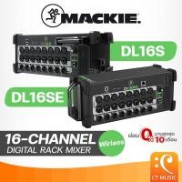 ราคา [ใส่โค้ดลด 1000บ.] Mackie DL16S / DL16SE 16-CHANNEL WIRELESS DIGITAL MIXER มิกเซอร์ ดิจิตอล ไวร์เลส DL 16 S DL16 SE (19120189384)