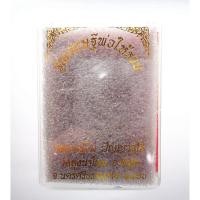 ราคา ปิดตาพังพระกาฬ พ่อให้รวยทรัพย์ หลวงปู่อิ่ม วัดทุ่งนาใหม่ นครศรีธรรมราช (AB4656) (24766222109)