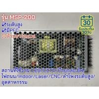 ราคา มือสอง รุ่นMSP-200 200W PFC control ระดับสูง LED/CCTV/ป้ายกล่องไฟ/ไฟถนน/Indoor/Laser/CNC/ลำโพงระดับสูง/อุตสาหกรรม (42659080582)