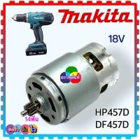 ราคา (34-8) แท้ มอเตอร์สว่านไร้สาย DDF453 , HP457, DF457, HP457D, DF457D, DHP543 18v อะไหล่สว่านไร้สาย (14x69ฟัน) 629834-8 (12898994052)