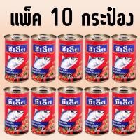 ราคา แพ็ค 10 กระป๋อง Sealec ซีเล็ค ปลากระป๋อง ปลาซาร์ดีน Sealect Sardines ซาร์ดีนปรุงรส 155 g แพ็ค 10 กระป๋องปลากระป๋อง ปลาซา (28691535763)