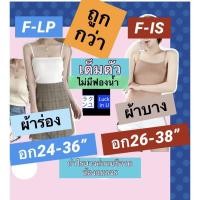 ราคา สายเดี่ยว สายเดี่ยวไหมพรม สีพื้น เต็มตัว สายเดี่ยวผ้าไหม (8013362601)