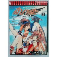 ราคา สึบาสะสงครามเทพข้ามมิติเล่ม 3 เล่มเศษ (26055337542)