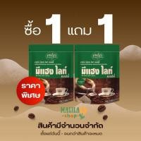 ราคา มาเด้อ มีแฮงไลท์ คอฟฟี่ ขนาด50 ซอง กาแฟปรุงสำเร็จชนิดผง ผสมสารสกัดเถาวัลย์เปรียงไร้น้ำตาล สารสกัดจากหญ้าหวาน (26504087873)
