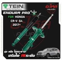 ราคา TEIN ENDURAPRO PLUS สำหรับ HONDA CRV รุ่น RW# ปี 2017+ (28307072759)