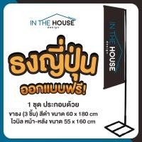 ราคา ชุดธงญี่ปุ่น ป้ายธงญี่ปุ่น ไวนิลธงญี่ปุ่น ขาและฐานเหล็กสี่เหลี่ยม (22877841426)