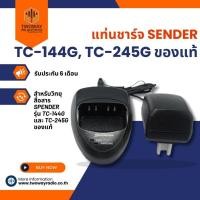 ราคา แท่นชาร์จ SPENDER TC-144G, TC-245G ของแท้ (5777611041)