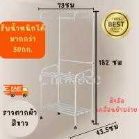 ราคา ราวตากผ้า ที่แขวนผ้า ราวแขวนตั้งพื้น เหล็กเคลือบ รุ่น 407 ขนาด 79 x 43.5 x 182 ซม. สีขาว (26873346910)