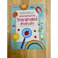 ราคา #พจนานุกรมภาพวิทยาศาสตร์#สารานุกรมวิทยาศาสตร์#ศัพท์วิทยาศาสตร์พื้นฐาน (26433030108)