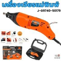 ราคา เครื่องเจียรแม่พิมพ์พร้อมสายอ่อน 120W PUMPKIN 50179 เครื่องเจียรคอตรง เจียรคอตรง เครื่องเจียรสายอ่อน (25486676325)