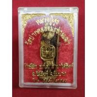 ราคา รูปหล่อทองเหลือง หลวงปู่ศุข วัดปากคลองมะขามเฒ่า (26126509569)