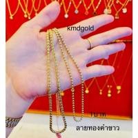 ราคา KMDGold สร้อยคอทองคำแท้96.5% มาตรฐานทองเยาวราช หนัก1บาท ลายอิตาลีชุบทองคำขาว (28573881787)