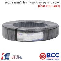 ราคา BCC สายอลูมิเนียม THW-A 35 sq.mm. (ม้วน 100 เมตร) สายมิเนียมเบอร์35 อลูมิเนียม สายเมน เดินลอย THW-A35 (40803541187)