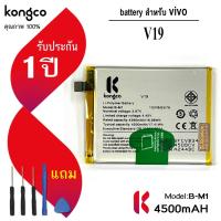 ราคา แบตเตอรี่ V19 สำหรับ vivo V19 แบตโทรศัพท์ B-M1 ความจุสูง ประกัน 1 ปี battery (28867096079)