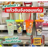 ราคา แก้วน้ำชินจังเปลี่ยนสีตามอุณหภูมิ (26309752077)