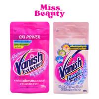 ราคา (ซอง) Vanish Oxi Action / Power O2 แวนิช ออกซี่ แอคชั่น / เพาเวอร์โอทู ผลิตภัณฑ์ขจัดคราบ สำหรับผ้าสีและผ้าขาว 120 กรัม (27035231803)