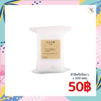 ราคา Nailfie เนลฟี่ สำลี สำลีนุ่ม สำลีเช็ดหน้า เช็ดเครื่องสำอางค์ แผ่นใหญ่ เกรดดี ไม่บาดหน้า สำลีรีดขอบ ราคาถูก 1 แพค 100แผ่น (14585001716)