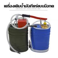 ราคา เครื่องเติมน้ำมันเกียร์แบบมือกด, เครื่องเติมน้ำมันเกียร์แบบมือกด, เครื่องสูบน้ำมันแบบใช้มือและเครื่องมือเปลี่ยนถ่ายน้ำมั (20181069474)