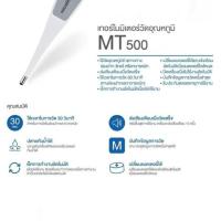 ราคา ปรอท ปรอทวัดไข้ดิจิตอล Microlife รุ่น MT500 เทอร์โมมิเตอร์วัดอุณหภูมิ ปรอทวัดไข้ [ ประกันตลอดอายุการใช้งาน ] (28656697126)