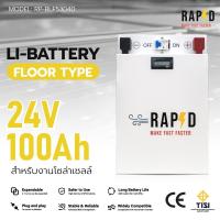 ราคา RAPD LiFePO4 Battery 24V 100Ah (53040) (40457251727)