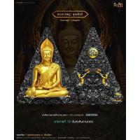 ราคา พระนางพญา วัดนางพญา จ.พิษณุโลก (25664404746)