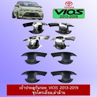 ราคา เบ้าประตูกันรอย Vios 2013-2020 ชุบโครเมี่ยม,ดำด้าน (7517772074)
