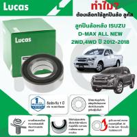 ราคา LUCAS ลูกปืนล้อหลัง ISUZU D-MAX ALLNEW 2WD,4WD ปี 2012-2018 (1ลูก) (28067466936)