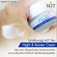 ราคา ไนท์​ครีม​นม​อูฐ​ M2T skin (1196551956)