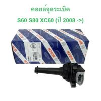 ราคา VOLVO คอยล์จุดระเบิด BOSCH ( 0 221 604 010 ) รุ่น S40 V50 S60 S80 XC60 ( ปี 2008 -> ) (29906869990)