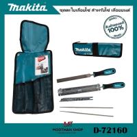 ราคา Makita D-72160 ชุดตะไบเลื่อยโซ่ สำหรับโซ่ เลื่อยยนต์ -สินค้าแท้ 100% (24538088860)