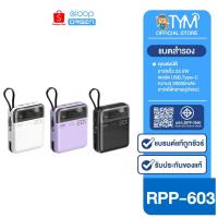 ราคา [กดติดตามรับโค้ด] Remax RPP-603 20000mAh พาวเวอร์ซัพพลาย 20W+22.5W ชาร์จเร็วพิเศษ พร้อมสายชาร์จในตัว (23775152098)