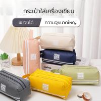 ราคา กระเป๋าเครื่องเขียน กระเป๋าดินสอ แบบสองชั้น แบบพกพา กระเป๋าดินสอ ผ้าแคนวาส ใบใหญ่ สองชั้น สีพื้น (27060494371)