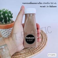 ราคา ขวดพลาสติก ทรงเหลี่ยมคอยาว ขนาด 150 ml ปากกว้าง 34 มิล ( 50 ใบ / 150 ใบ +พร้อมฝา เลือกสีฝาได้) พลาสติกใส PET ขวด (23671530872)
