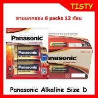 ราคา ***ขายยกกล่อง*** แท้ 100% Size D LR20T/2B (6 แพ็ค 12 ก้อน) Panasonic Alkaline Battery ถ่านอัลคาไลน์ (10394138509)