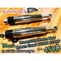 ราคา โช้คหลัง โช้คคู่ Dream คุรุ โช้คผลิตในไทย รับประกัน 90วัน Dream New Dream Excel เดิม แบบแท้ ยี่ห้อ MMM (7258226330)