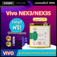 ราคา แบตเตอรี่ VIVO รุ่น NEX3/NEX3S B-G9 (42660293954)